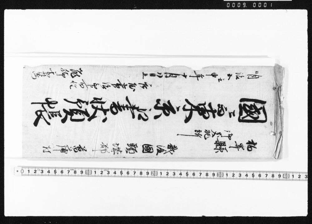 作品画像:国ニ而東京江書状預帳