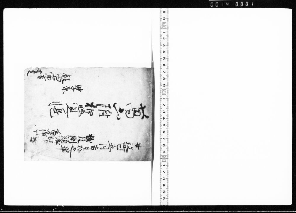 作品画像:万山附控覚帳
