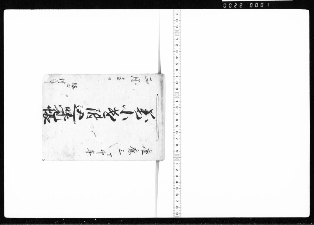 作品画像:万小遣附込覚帳