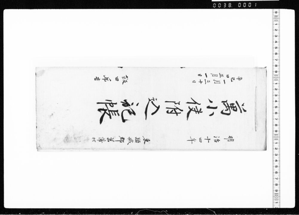 作品画像:万小使附込記帳