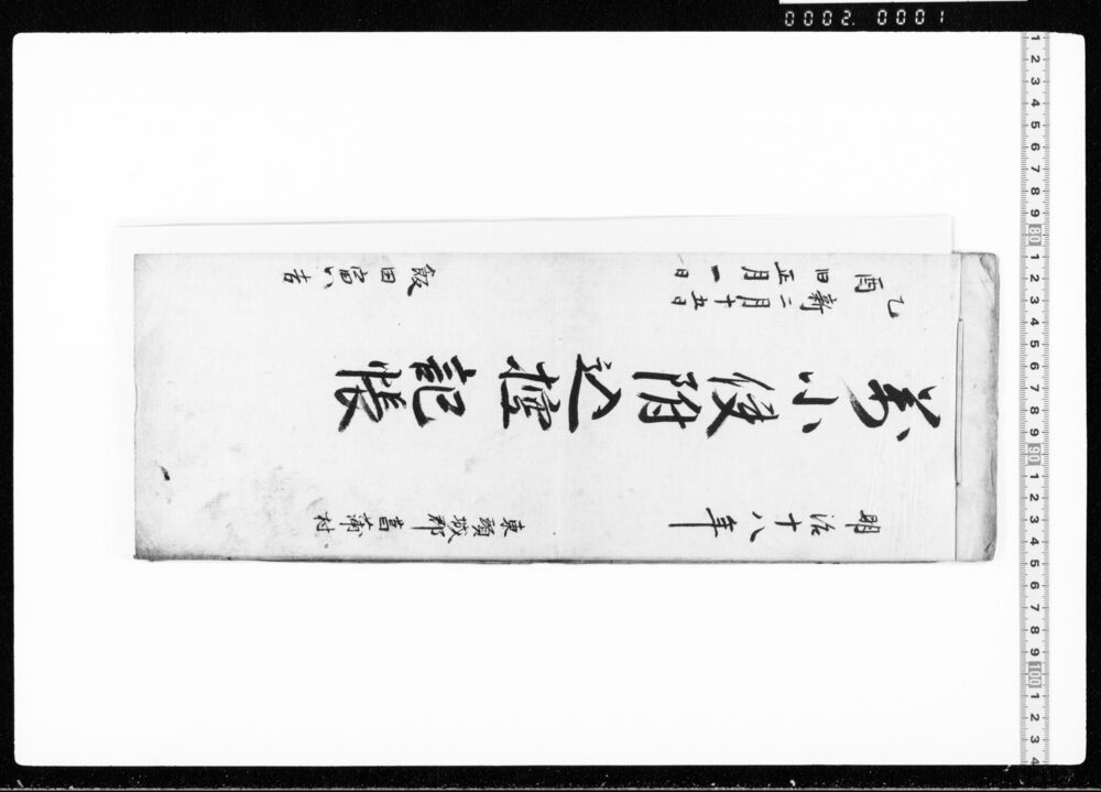 作品画像:万小使附込控記帳