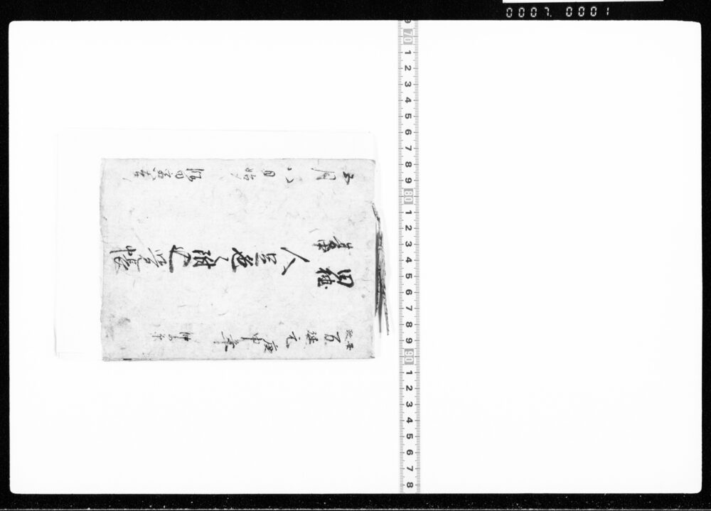 作品画像:田植夏中人足色々附込覚帳