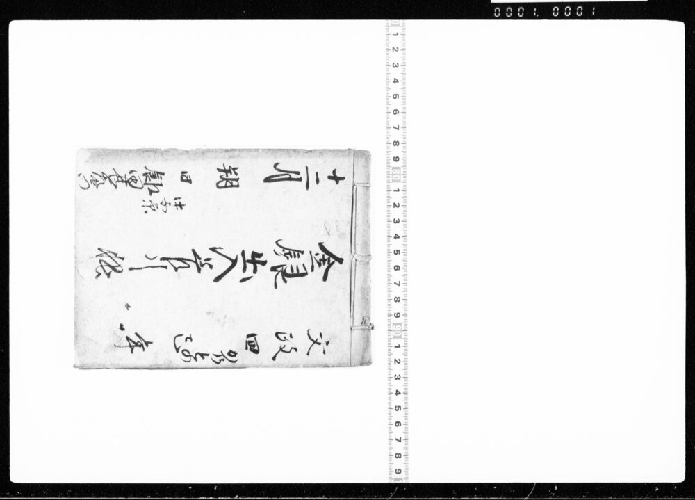 作品画像:金銀出入差引帳