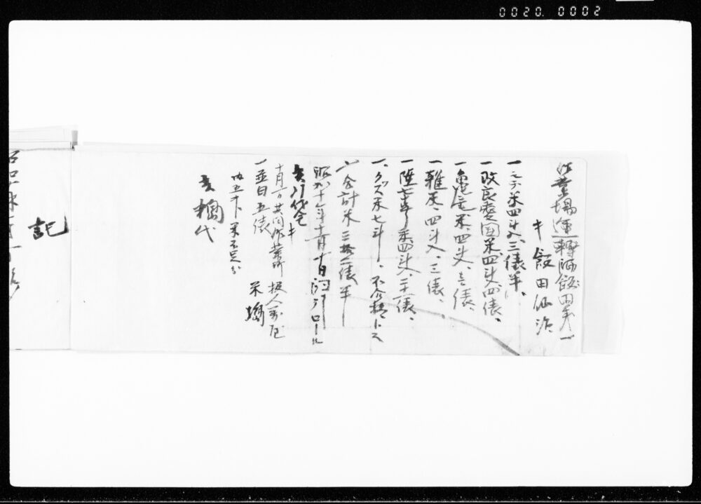 作品画像:昭和十一年度稲苅帳
