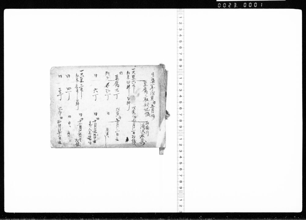 作品画像:豆腐取数記帳