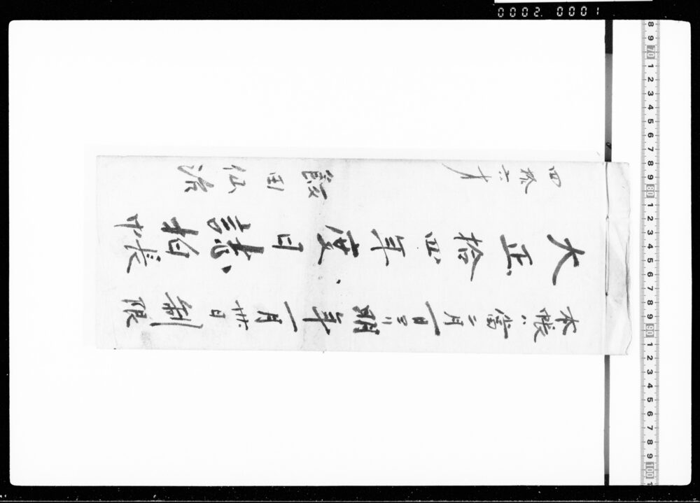 作品画像:大正拾四年度日誌拍帳