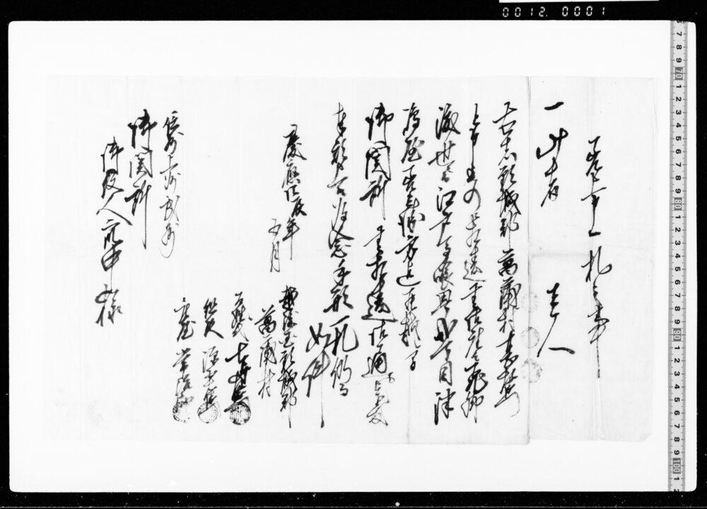 作品画像:差上申一札之事(御関所通行之手形)