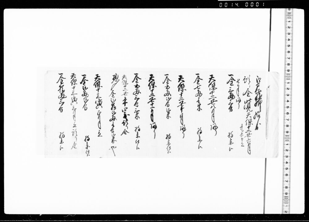 作品画像:江戸飛脚始より預り金覚