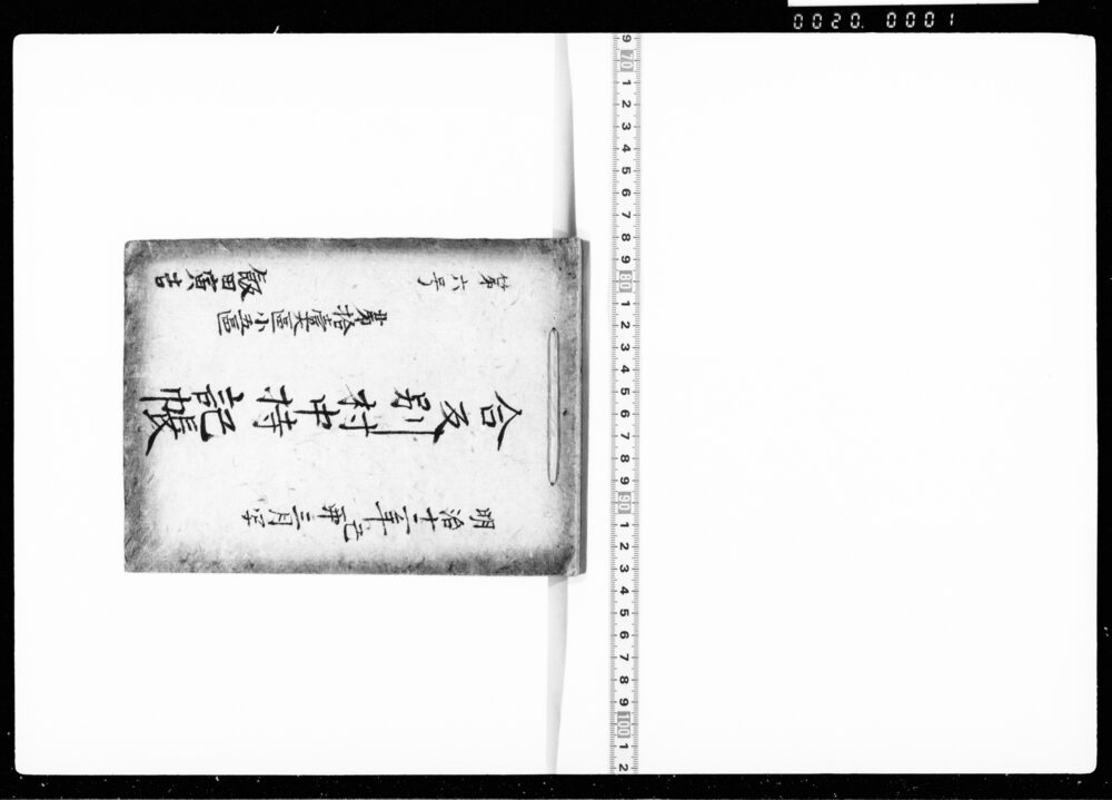 作品画像:合反別村中持記帳