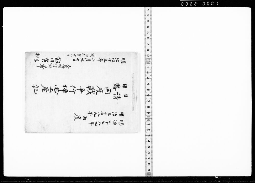 作品画像:日清日露両度戦争行帰宅土産記