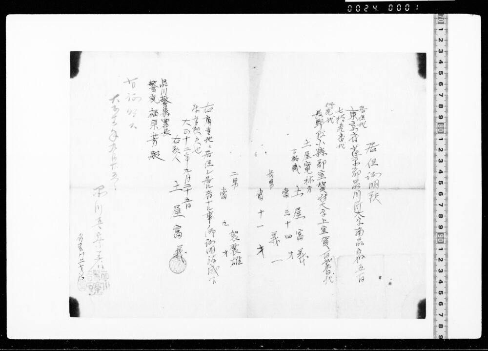 作品画像:居住証明書