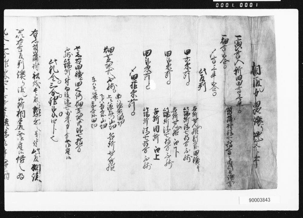 作品画像:書状・覚一括