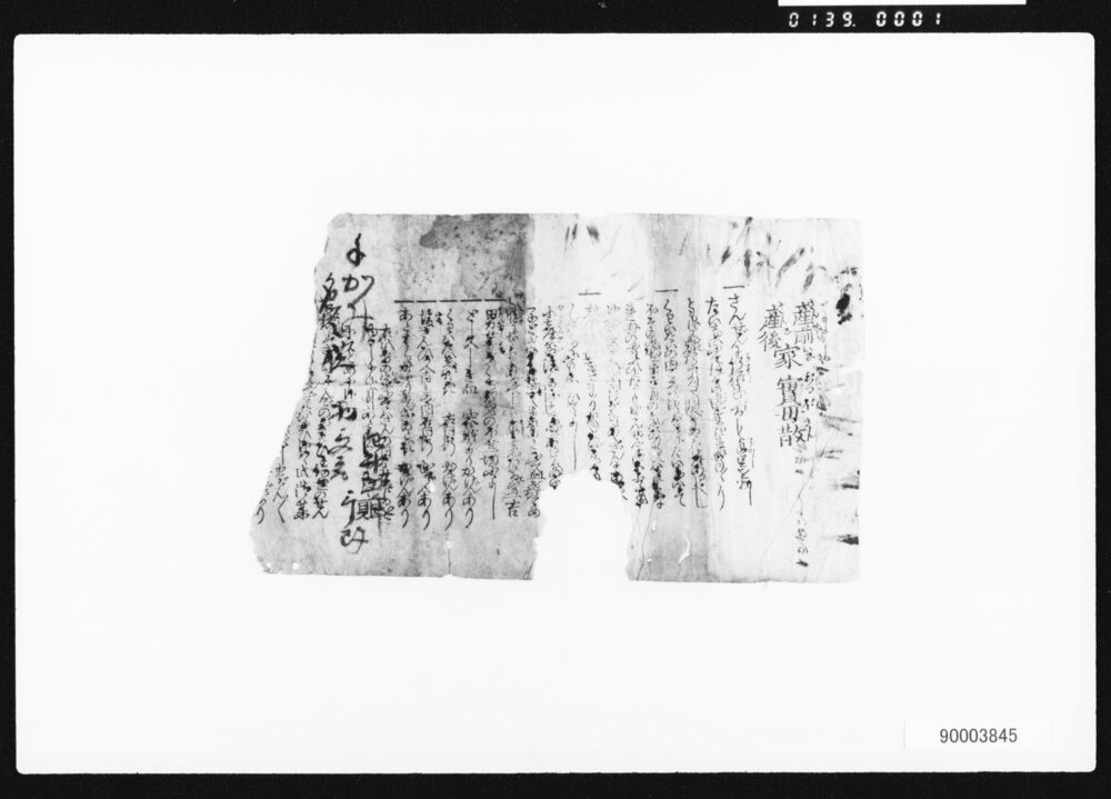 作品画像:書状・覚一括