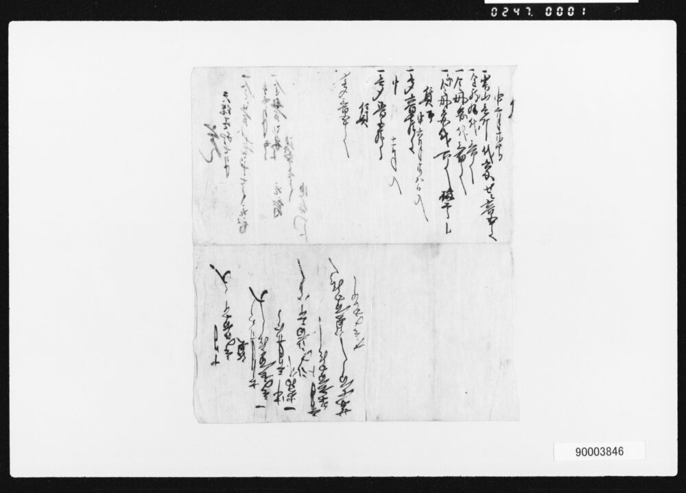 作品画像:書状・覚一括