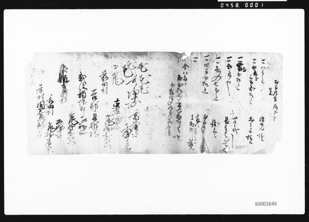 作品画像:書状・覚一括