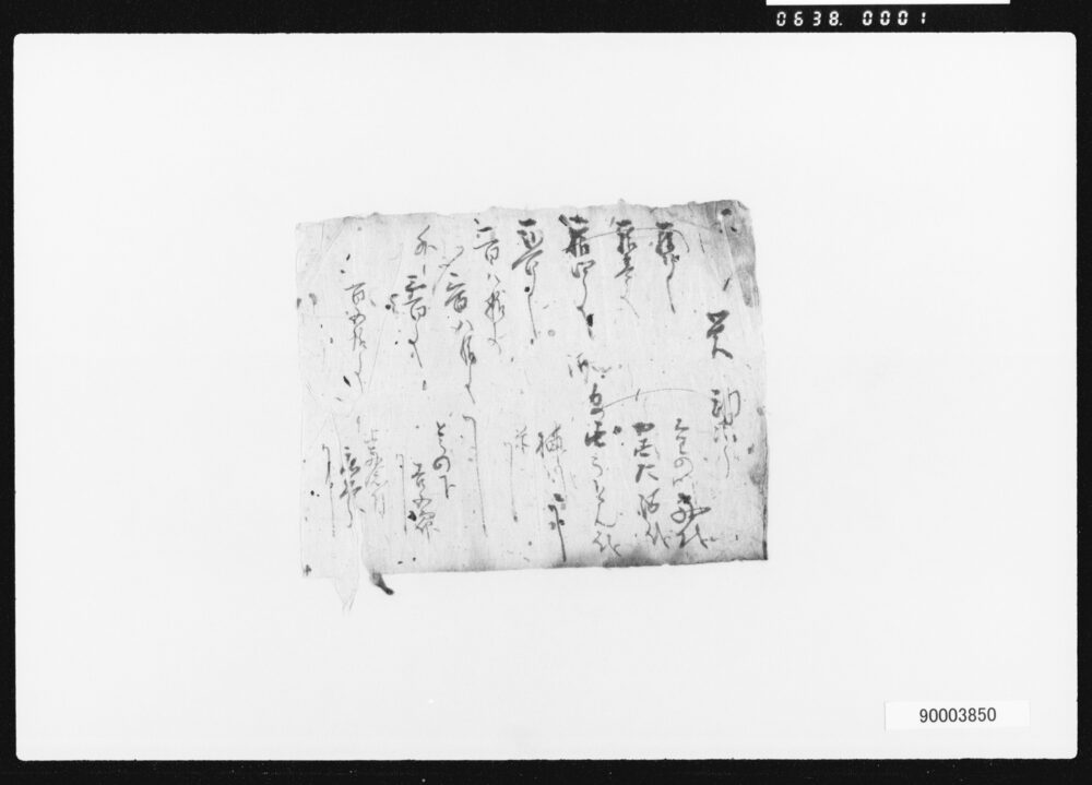 作品画像:書状・覚一括