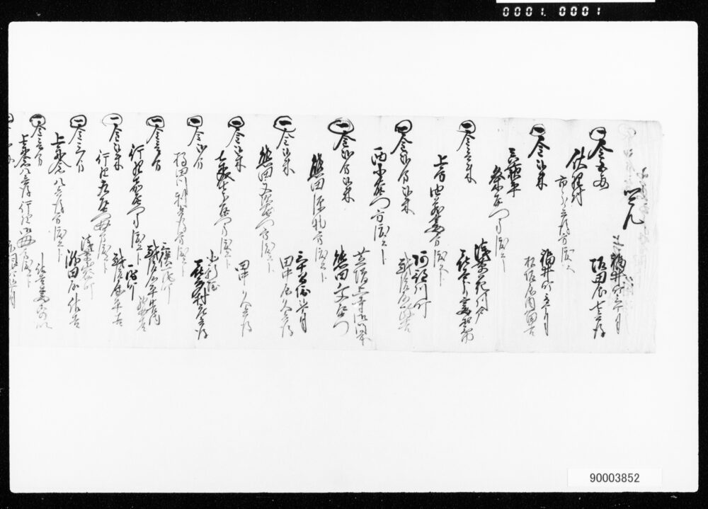 作品画像:書状・覚一括