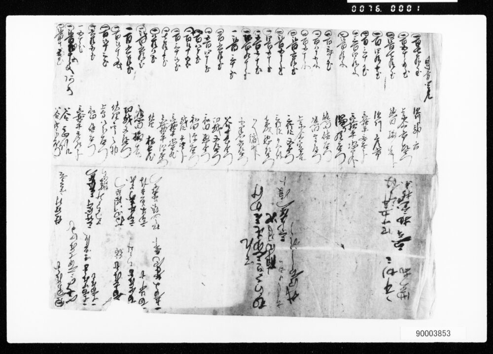 作品画像:書状・覚一括