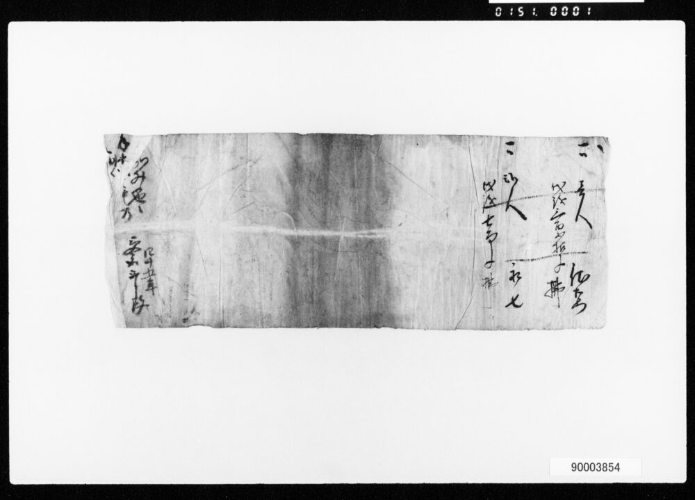 作品画像:書状・覚一括