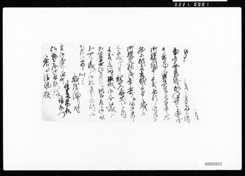 作品画像:書状・覚一括
