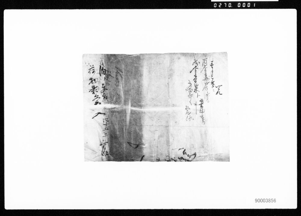 作品画像:書状・覚並び宿札一括