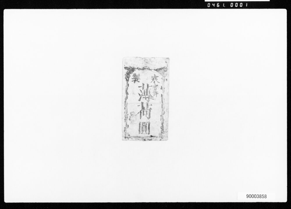 作品画像:書状・覚並び公文書一括