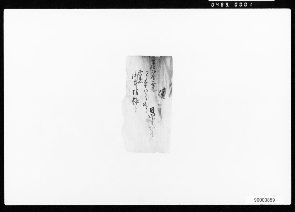 作品画像:書状・覚並び刷物一括