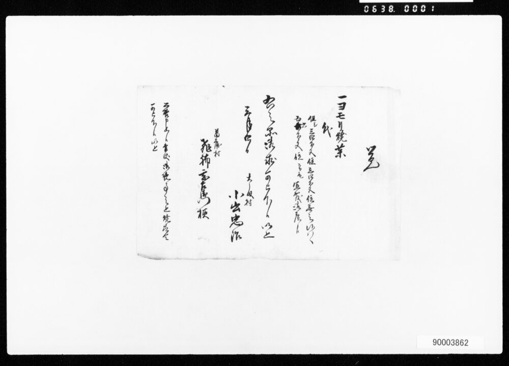 作品画像:覚一括