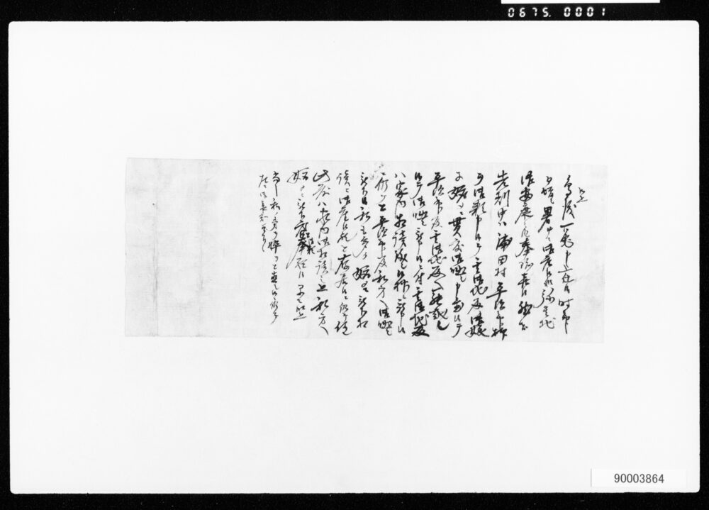 作品画像:書状一括