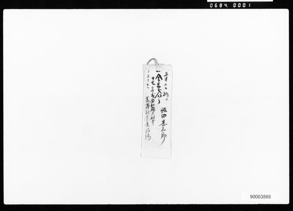 作品画像:村入用領収書一括