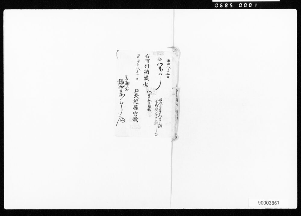 作品画像:地租並び村入用領収証一括