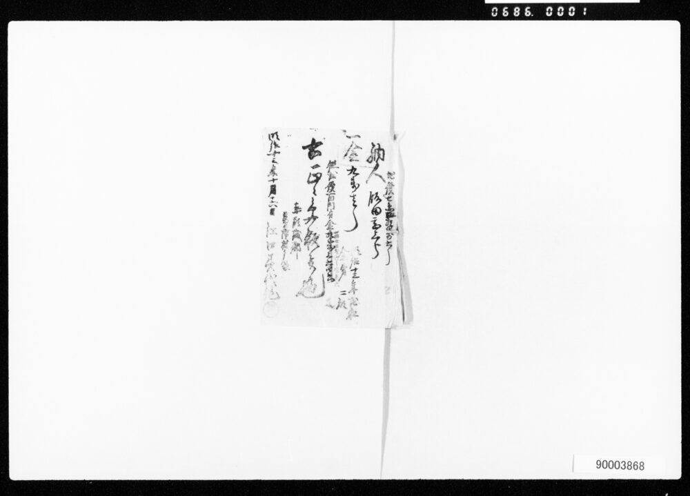 作品画像:地租並び村入用領収証一括
