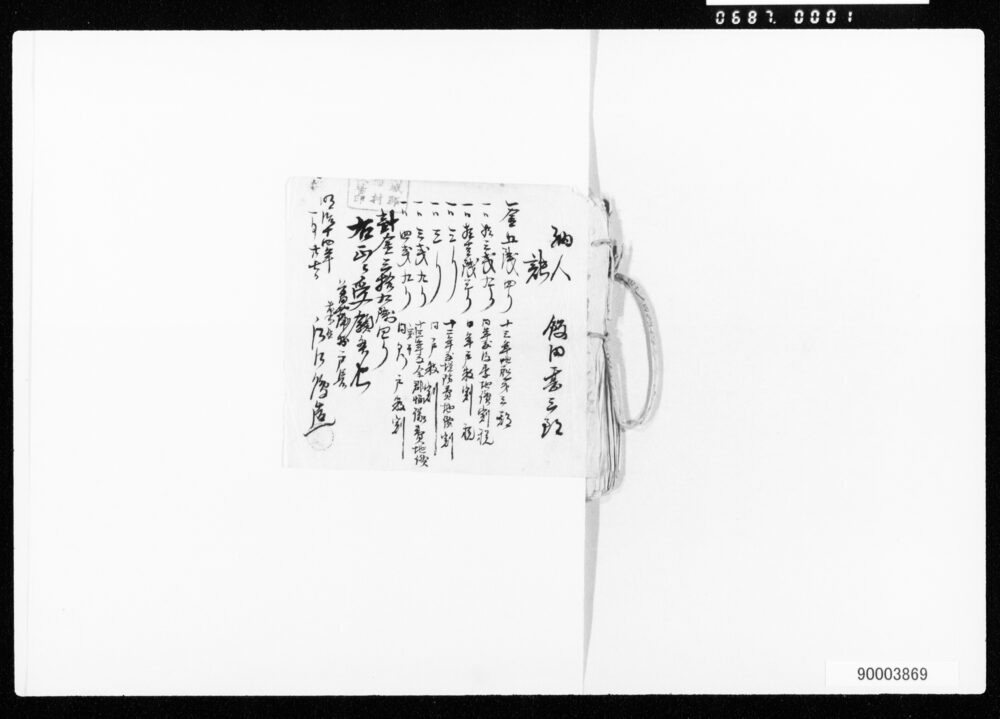 作品画像:地租並び村入用領収証一括