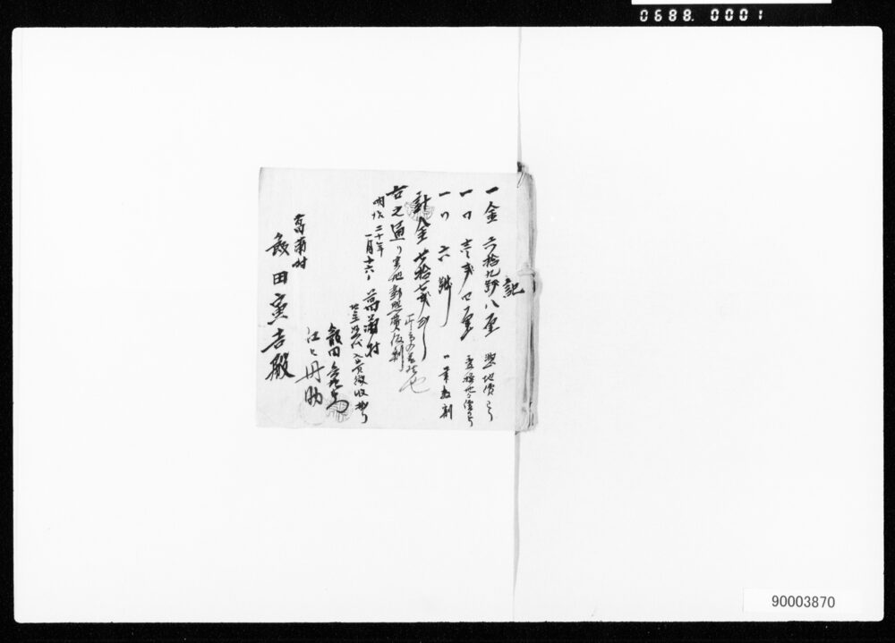 作品画像:地租並び村入用領収証一括