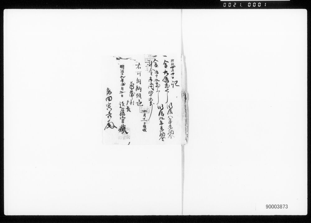 作品画像:領収証一括