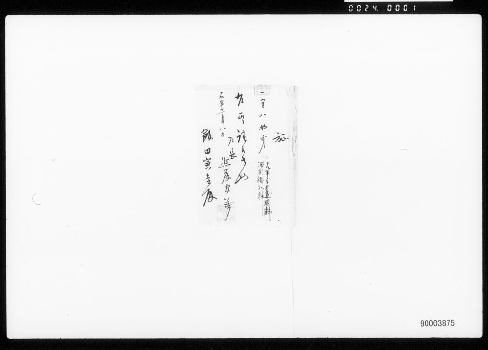 作品画像:領収証一括