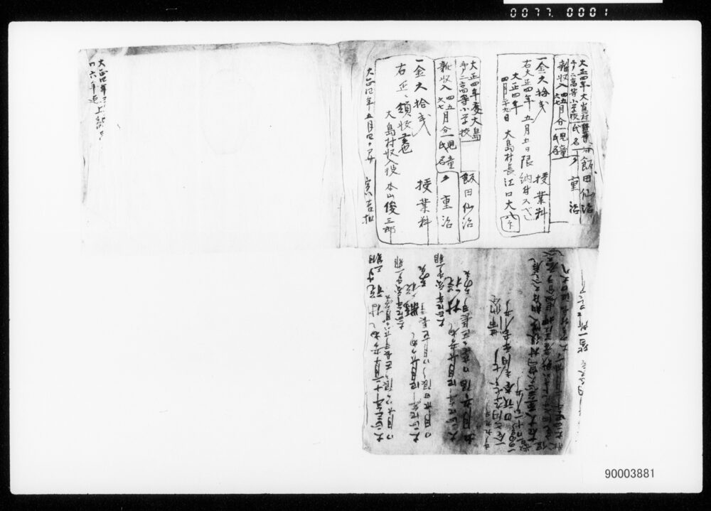 作品画像:領収証並び覚一括