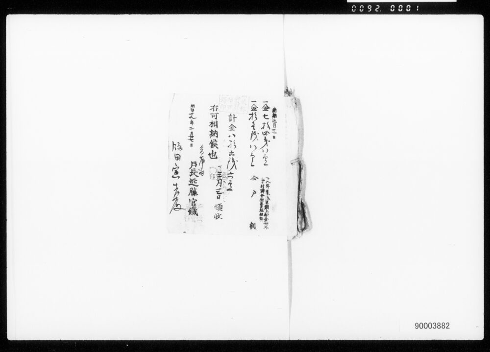 作品画像:領収証並び日本八宗覚一括