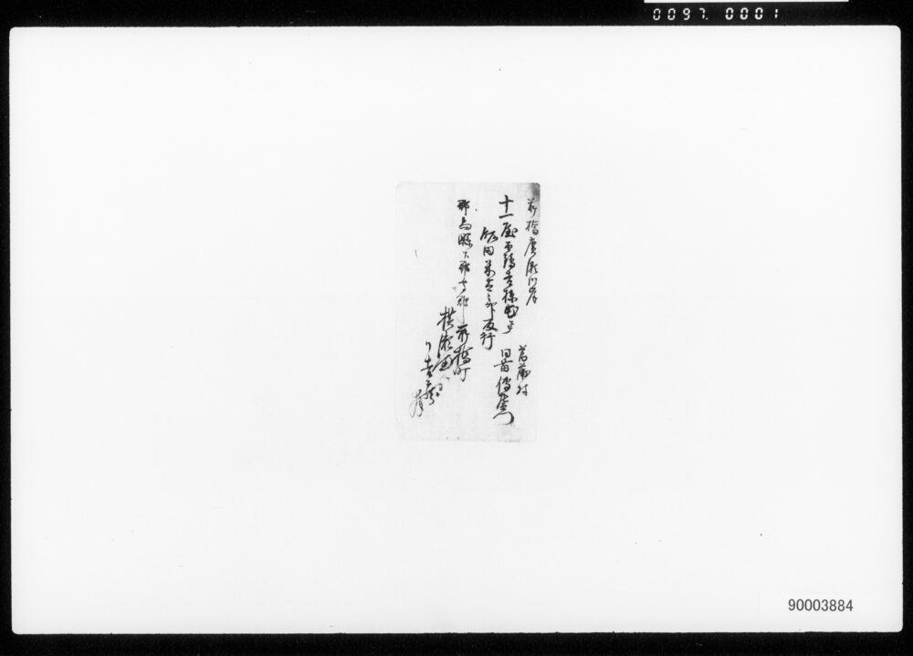 作品画像：[書留]