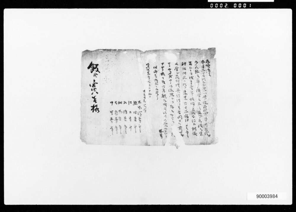 作品画像：[青年団興業花相撲会案内]