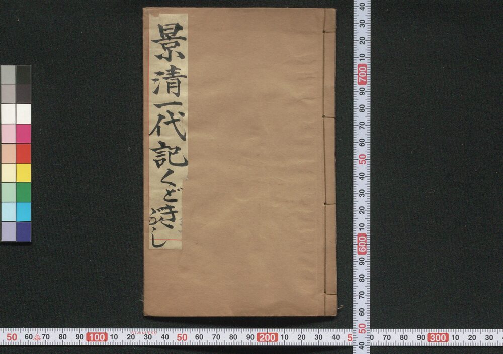 作品画像:景清一代記くどきぶし