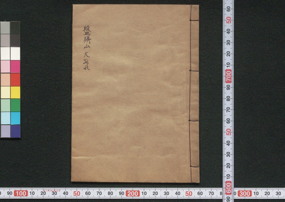 作品画像:旧仙だい盤梯山大あれ