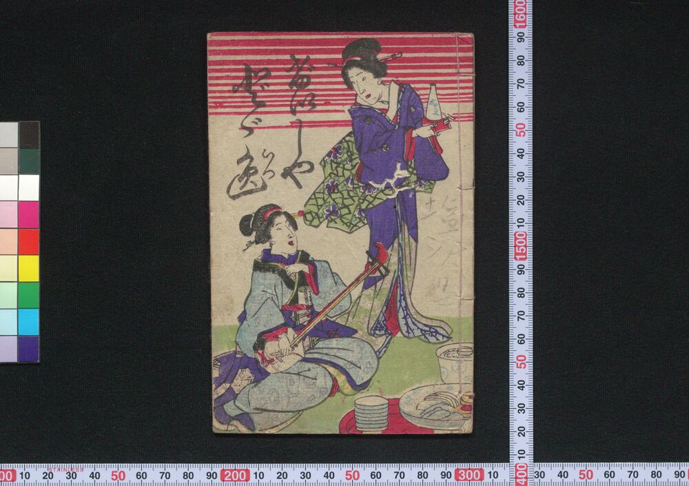 作品画像:げいしやどど逸