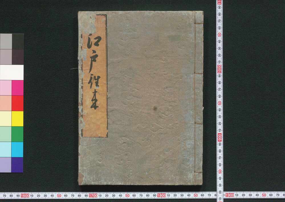 作品画像:江戸往来
