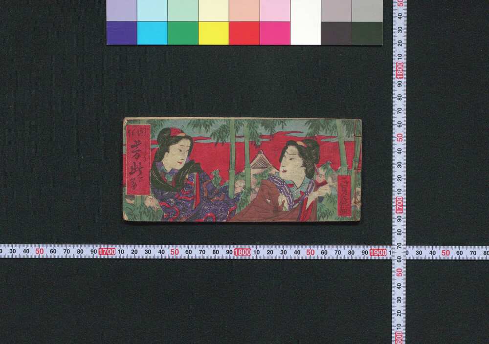 作品画像:開化芳此 二篇