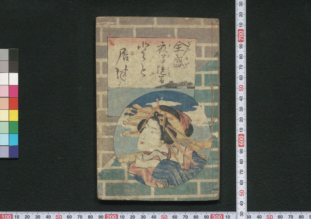 作品画像:全盛夜子逸間登と居津