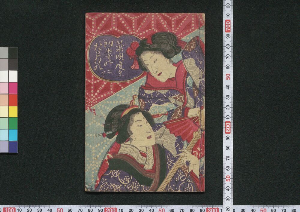 作品画像:葉唄 都々一 四季のたはむれ二号