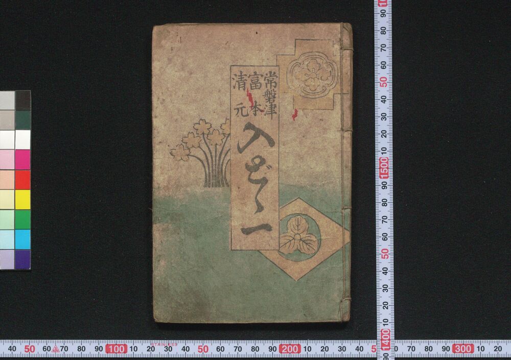 作品画像:常盤津・富本・清元入どどいつ