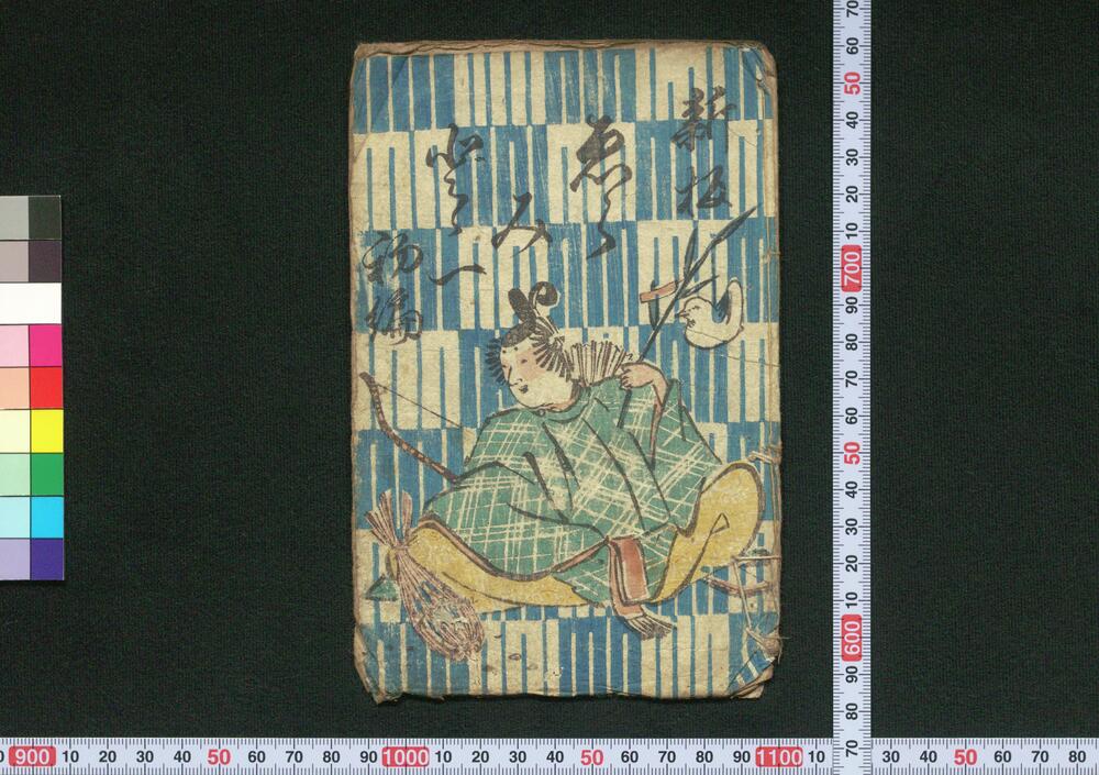 作品画像:新板ゑらみどど一 初編