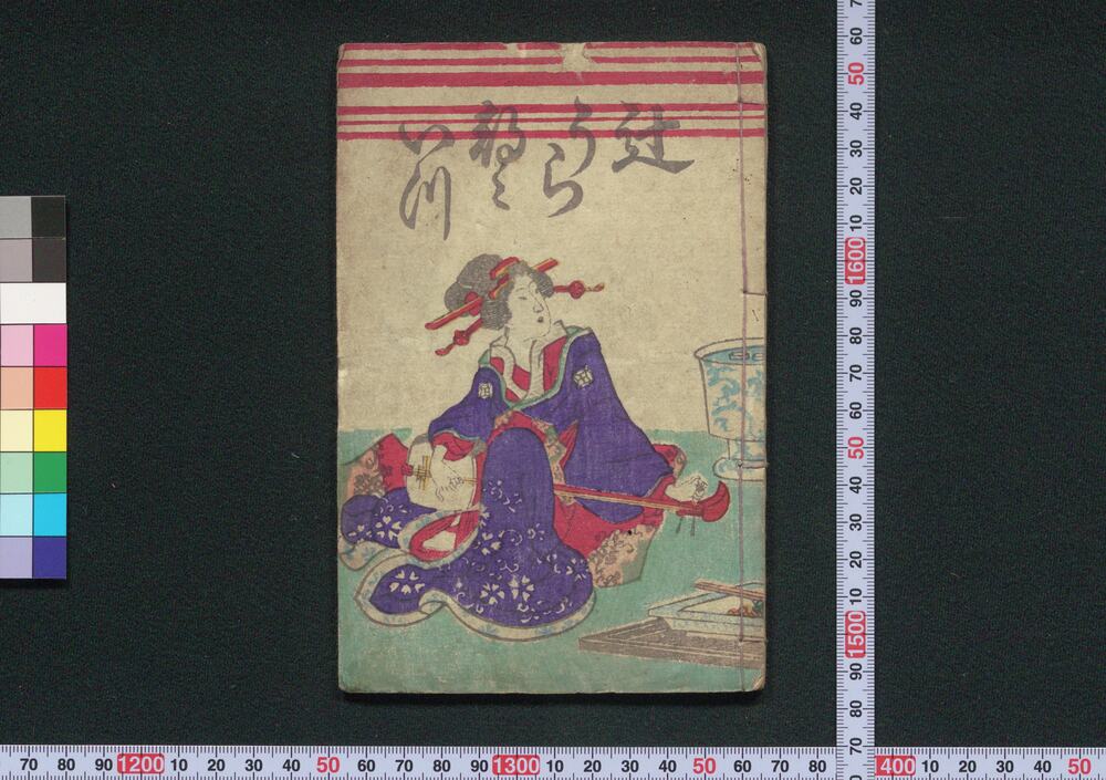 作品画像:辻うら都々いつ